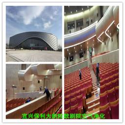 宜興保利大劇院整體空氣凈化服務(wù)