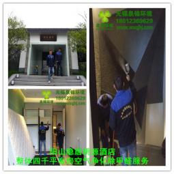 陽山隱居桃源四千平酒店凈化除醛服務(wù)