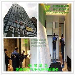 恒威會所酒店新裝修后凈化除醛服務(wù)
