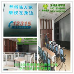 12315維權(quán)熱線(xiàn)辦公室空氣凈化服務(wù)