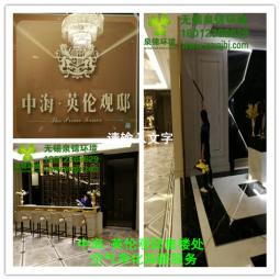 中海.英倫觀(guān)邸售樓處空氣凈化服務(wù)